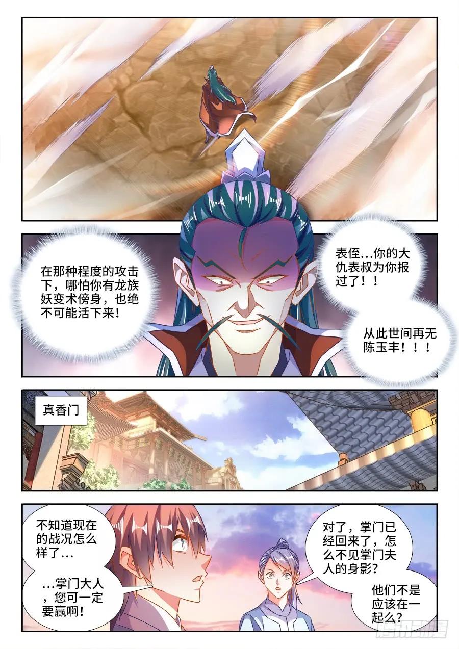 《我的天劫女友》466、龙焰 第10页