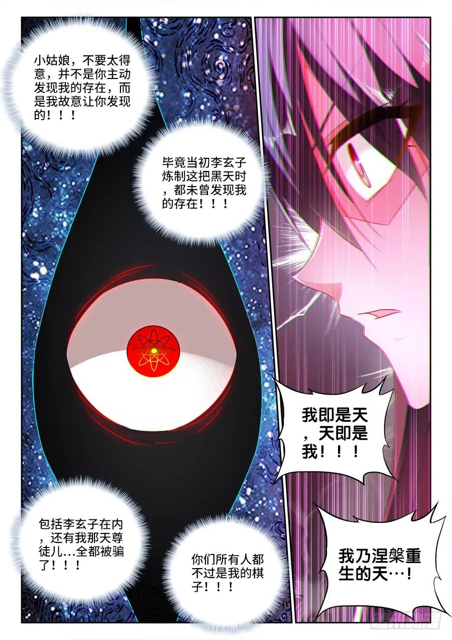 《我的天劫女友》466、龙焰 第12页