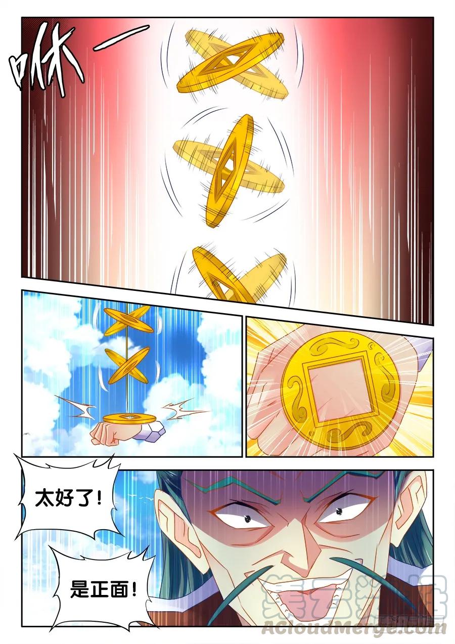 《我的天劫女友》466、龙焰 第5页
