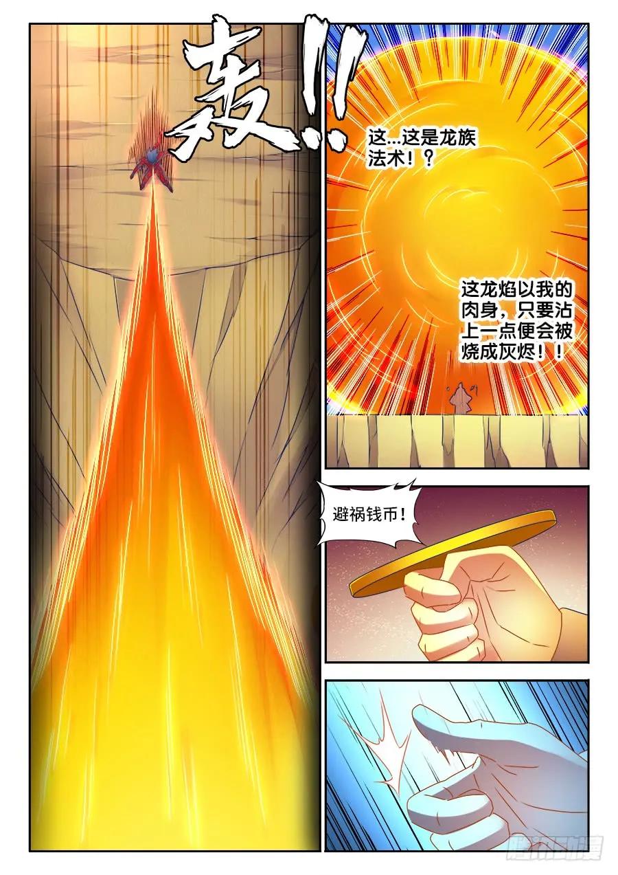 《我的天劫女友》466、龙焰 第4页