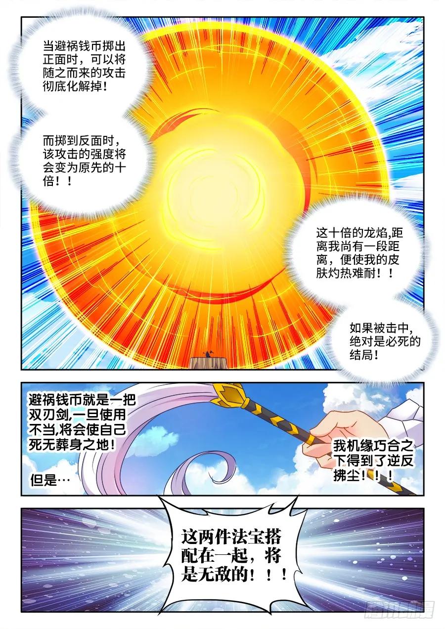 《我的天劫女友》466、龙焰 第8页