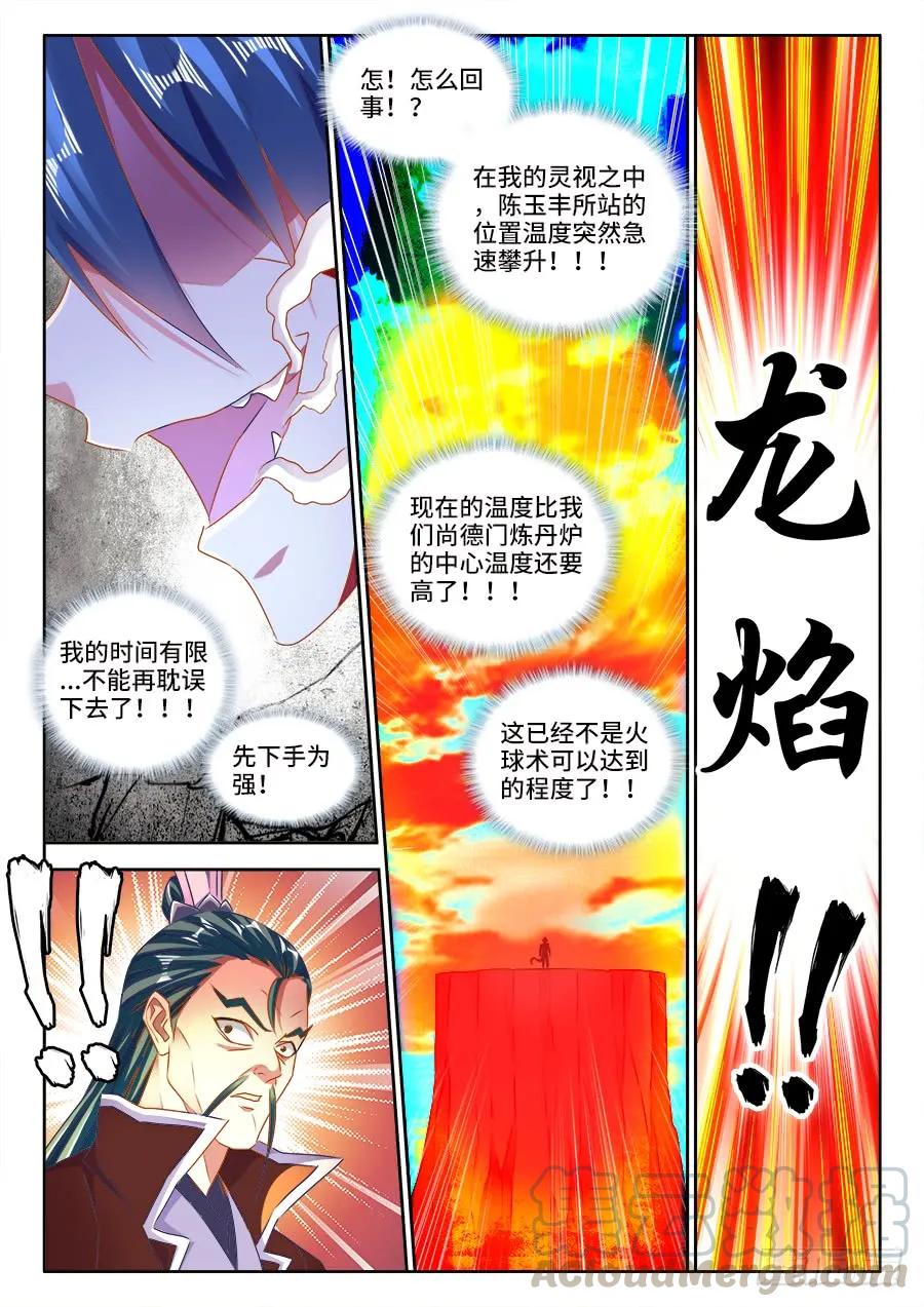 《我的天劫女友》466、龙焰 第3页