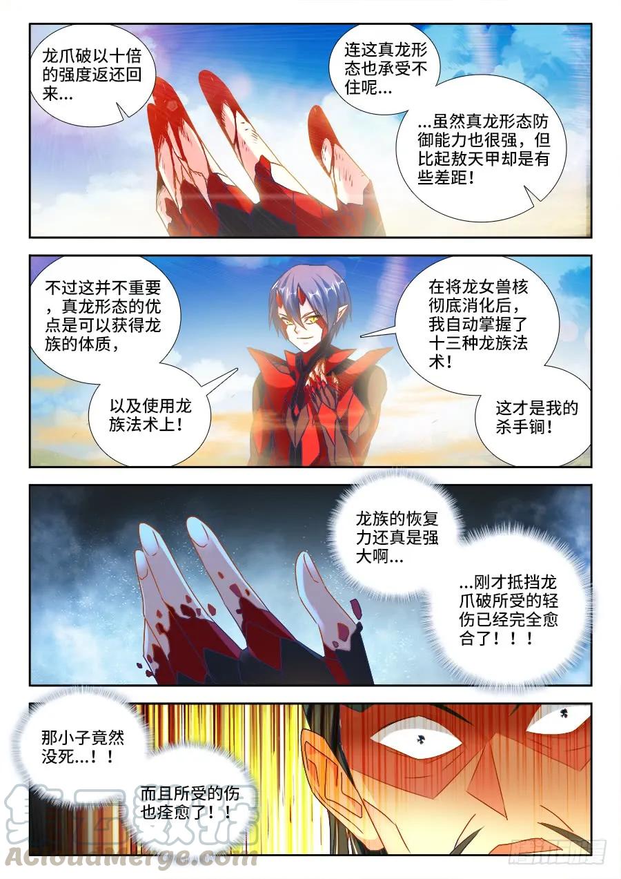 《我的天劫女友》467、夺舍 第5页