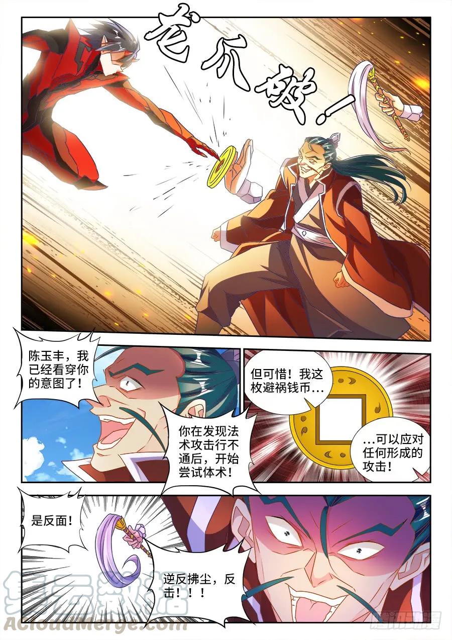 《我的天劫女友》467、夺舍 第3页