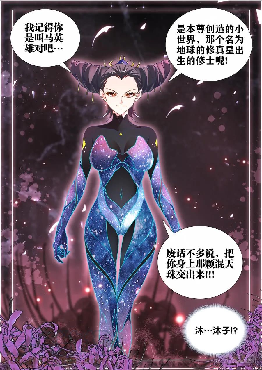 《我的天劫女友》467、夺舍 第11页