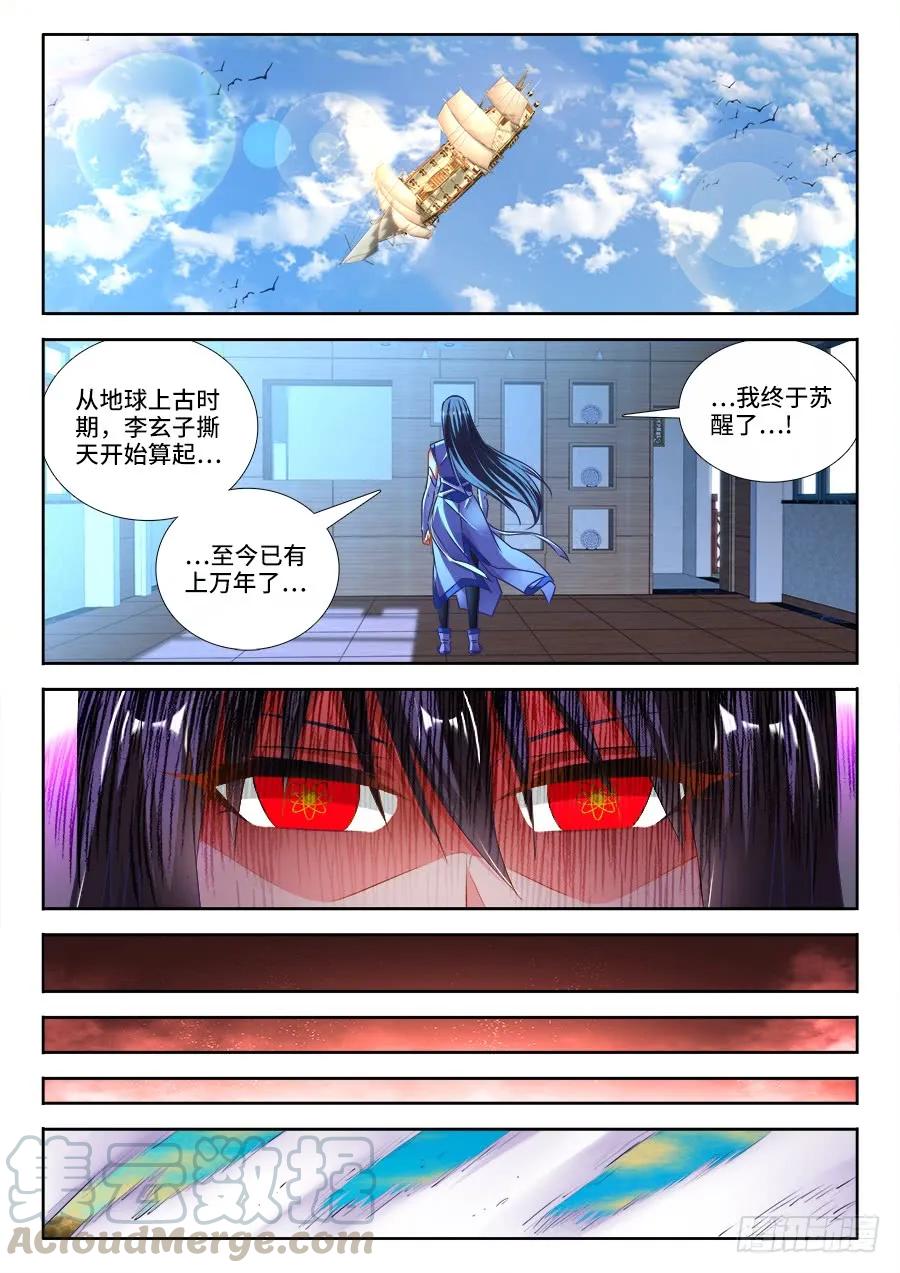 《我的天劫女友》467、夺舍 第1页