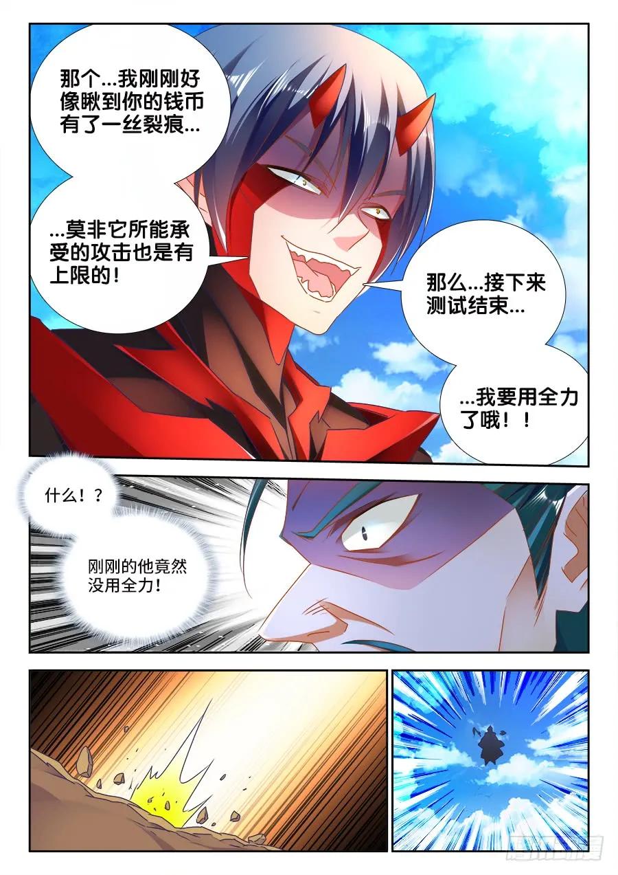 《我的天劫女友》467、夺舍 第6页