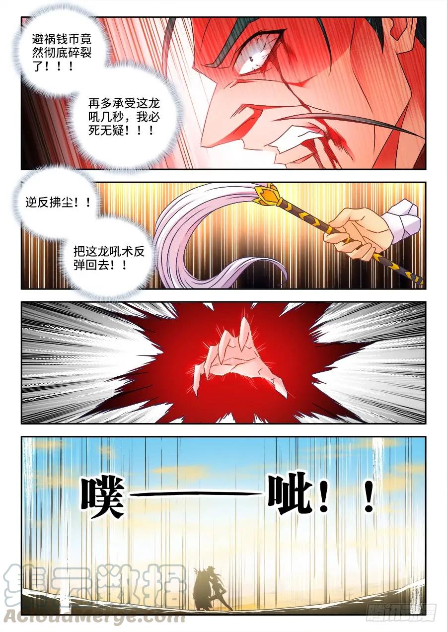 《我的天劫女友》467、夺舍 第9页