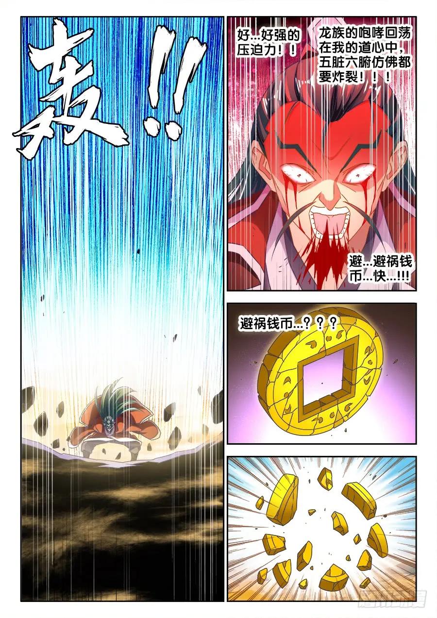 《我的天劫女友》467、夺舍 第8页