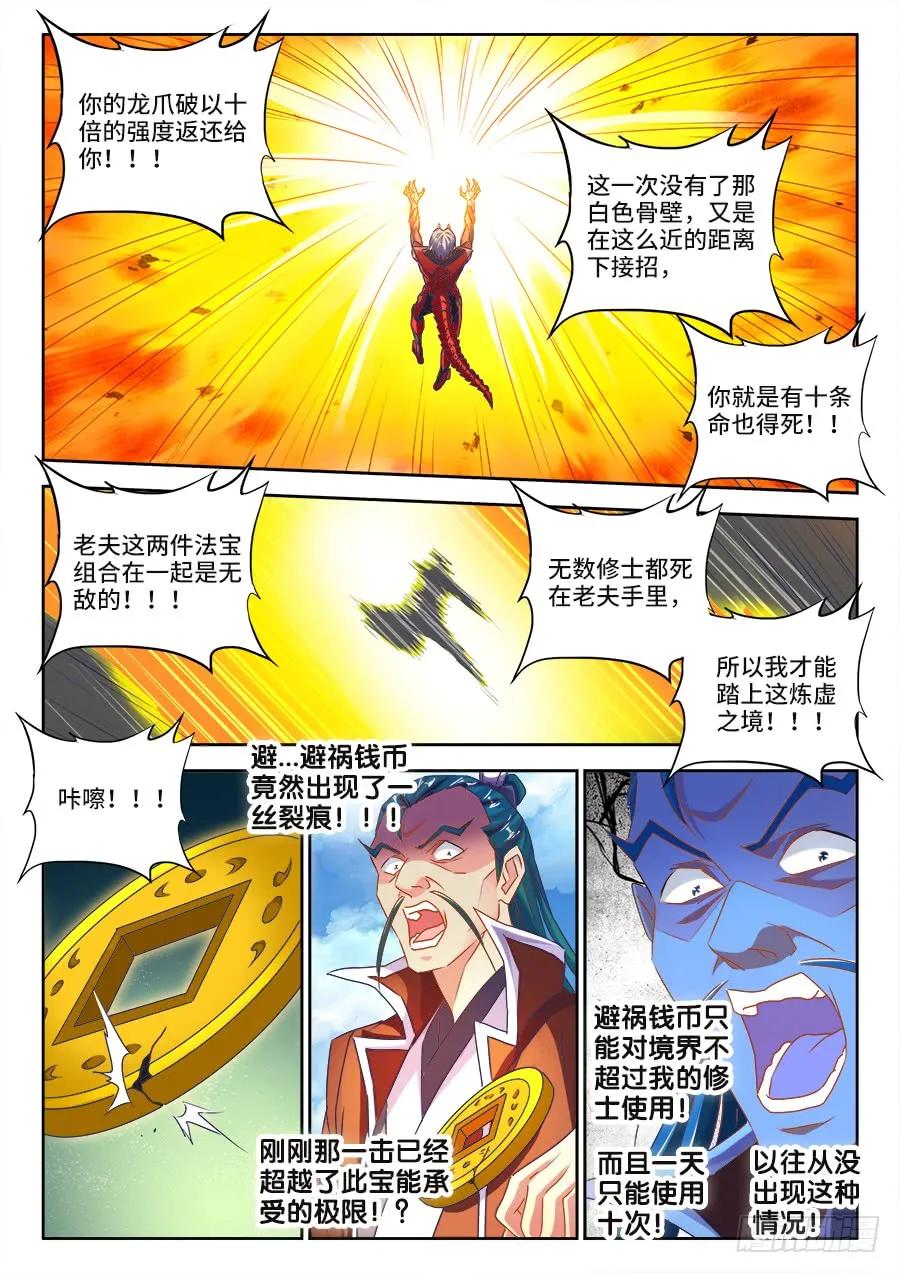 《我的天劫女友》467、夺舍 第4页