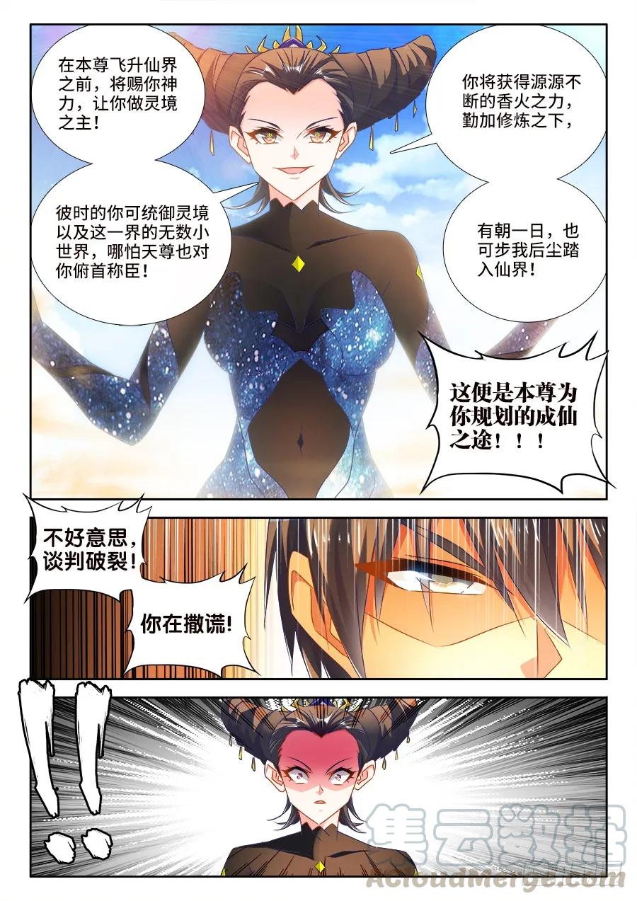 《我的天劫女友》468、猜测 第5页