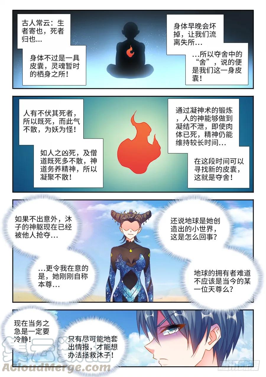 《我的天劫女友》468、猜测 第1页
