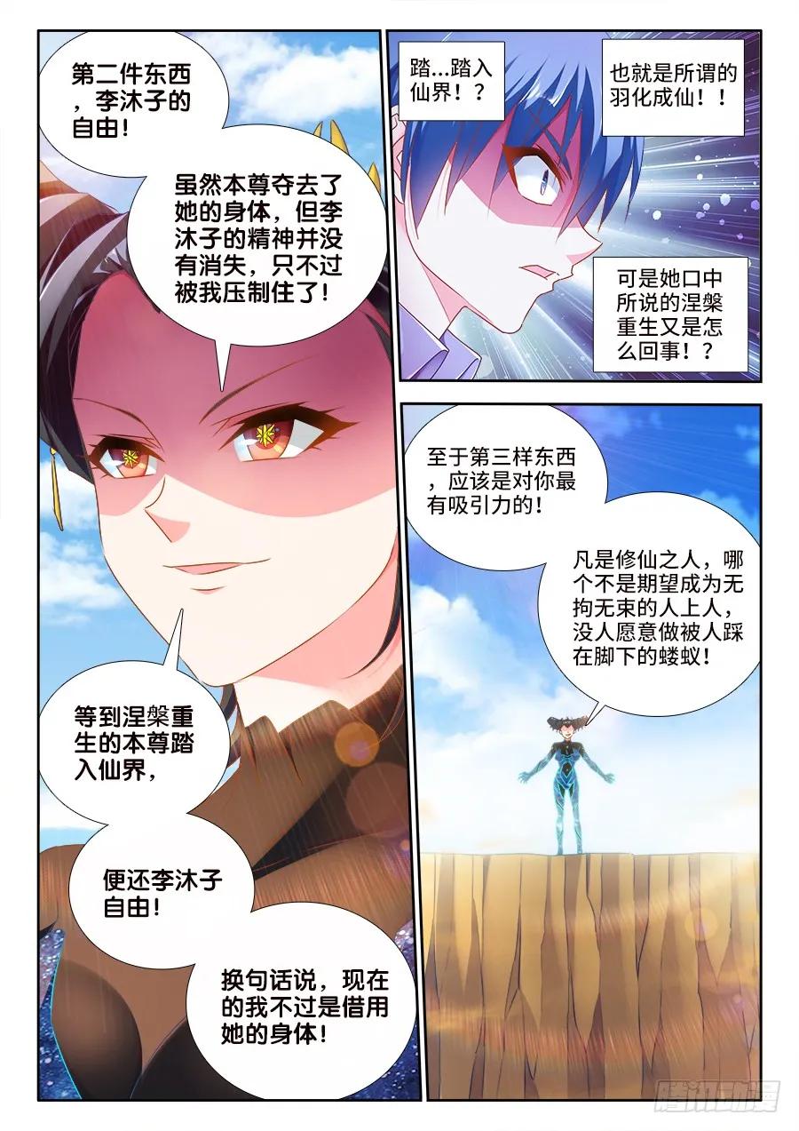 《我的天劫女友》468、猜测 第4页