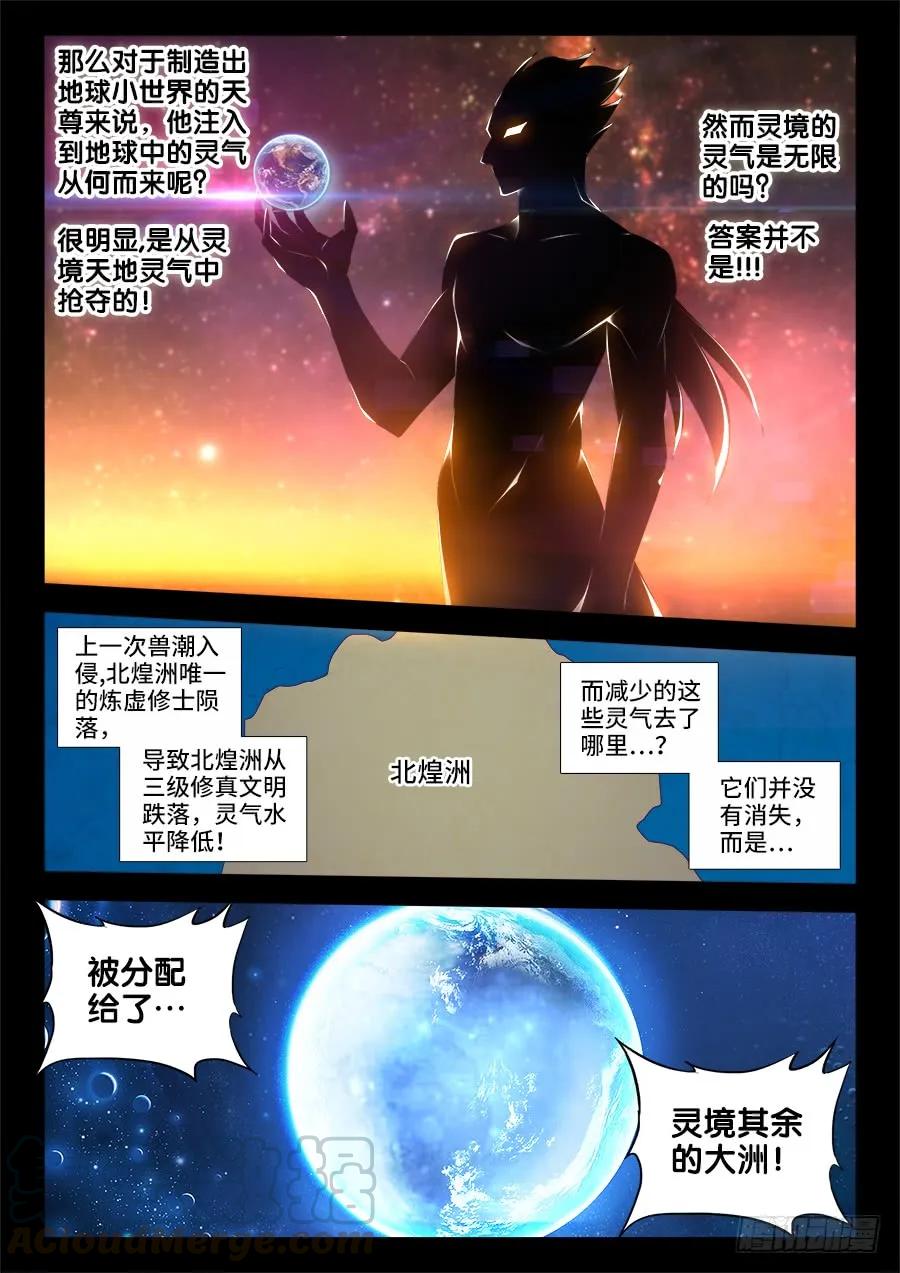 《我的天劫女友》468、猜测 第7页
