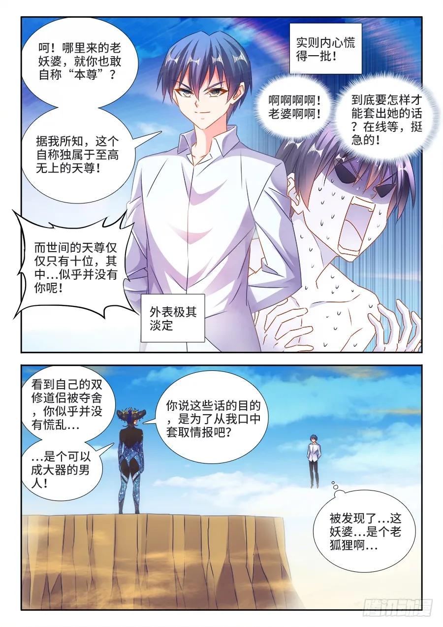 《我的天劫女友》468、猜测 第2页