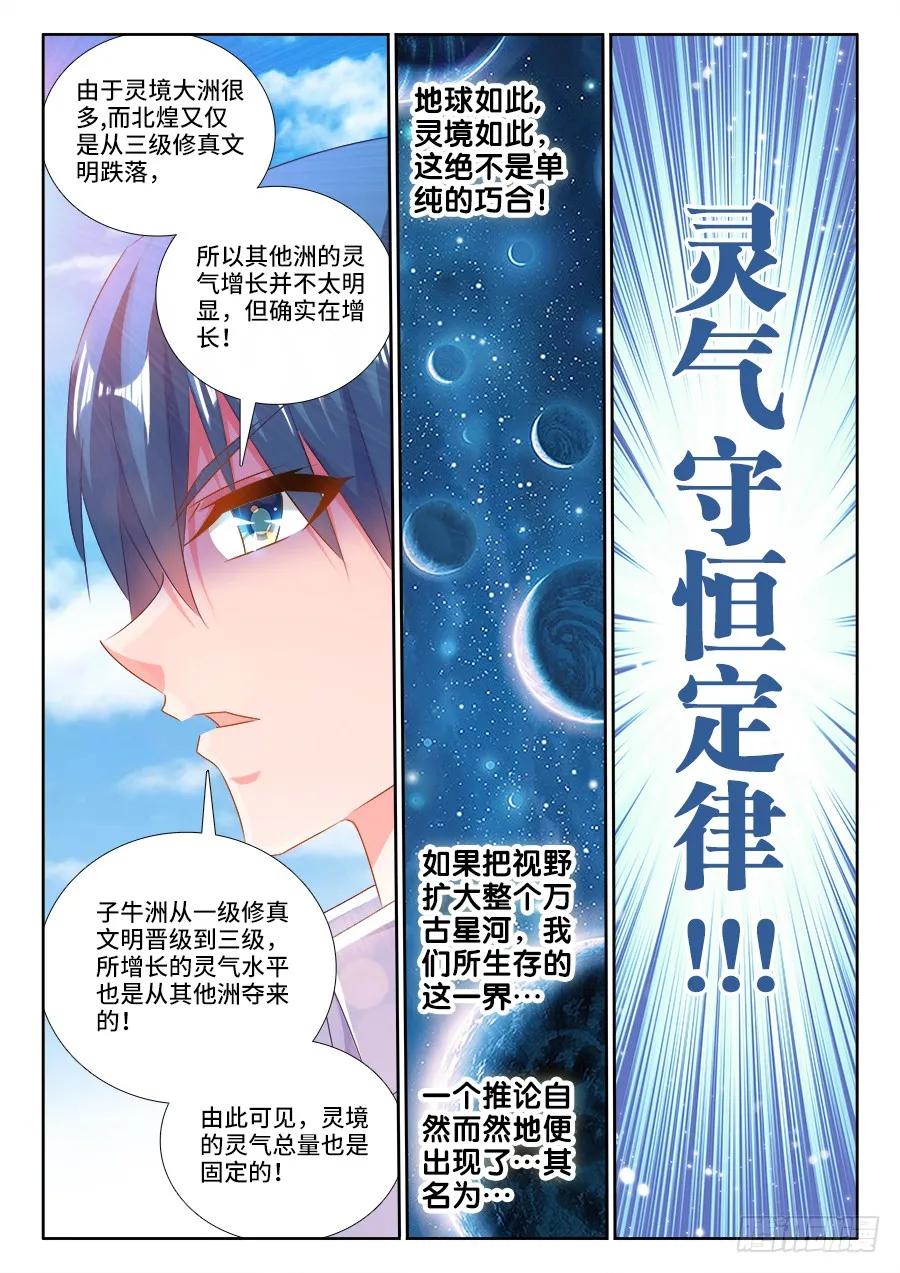 《我的天劫女友》468、猜测 第8页
