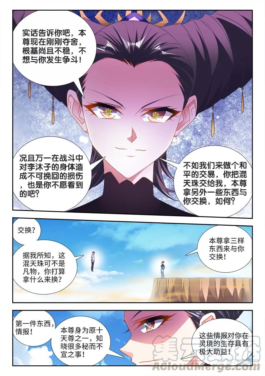 《我的天劫女友》468、猜测 第3页