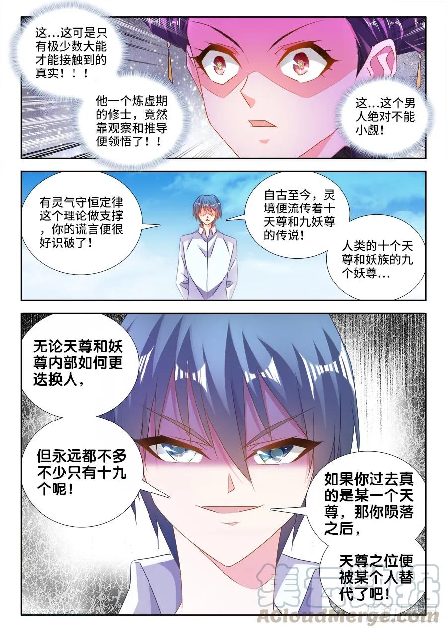 《我的天劫女友》468、猜测 第9页