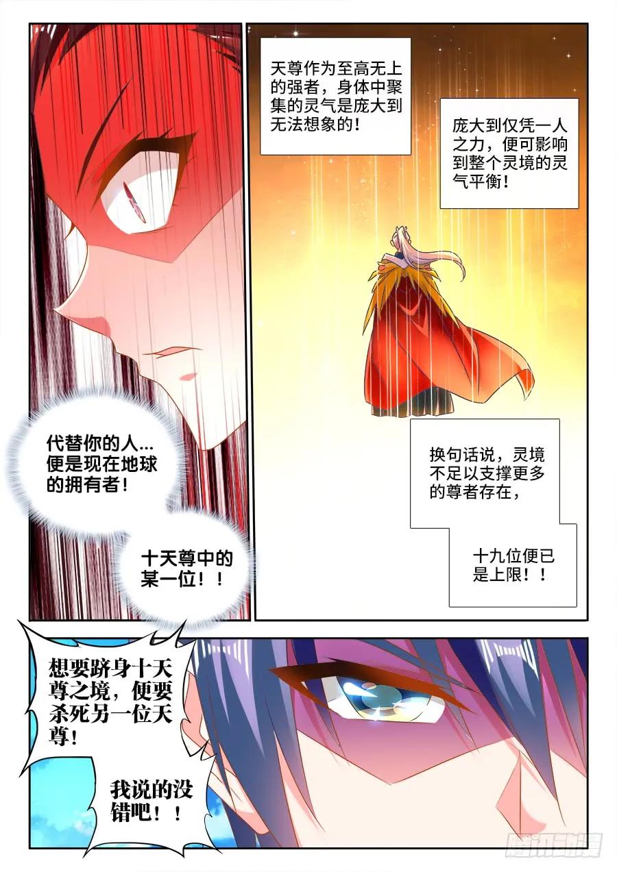 《我的天劫女友》468、猜测 第10页
