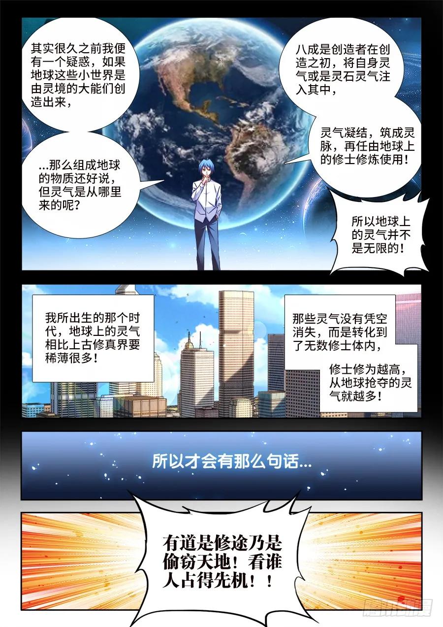 《我的天劫女友》468、猜测 第6页