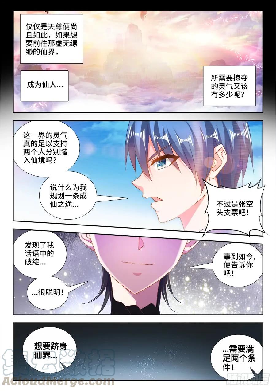 《我的天劫女友》468、猜测 第11页
