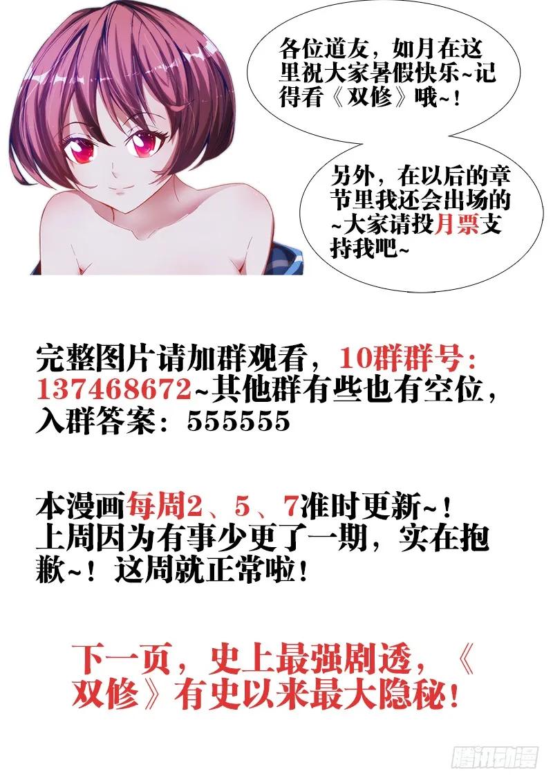 《我的天劫女友》46、天眼族 第14页