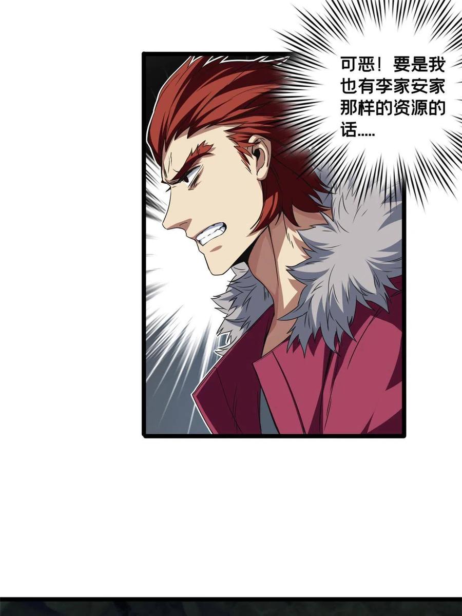 我只想安静地打游戏 45 围攻佛心莲 第3页