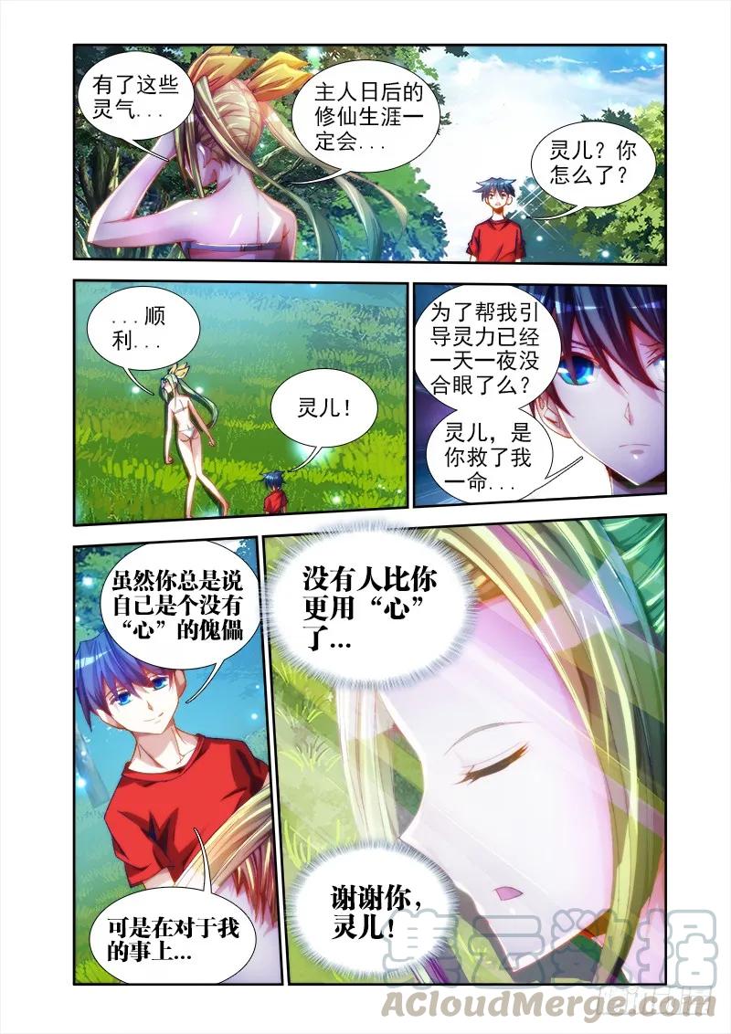《我的天劫女友》46、天眼族 第13页