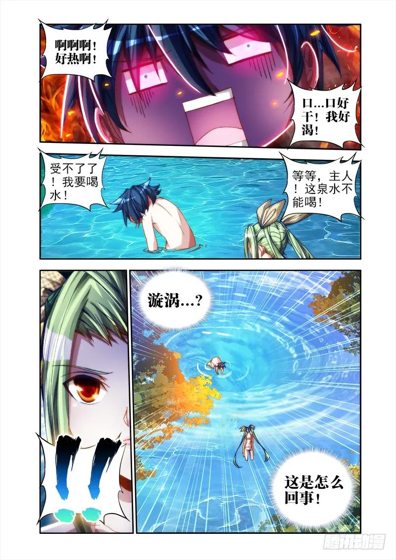 《我的天劫女友》46、天眼族 第5页