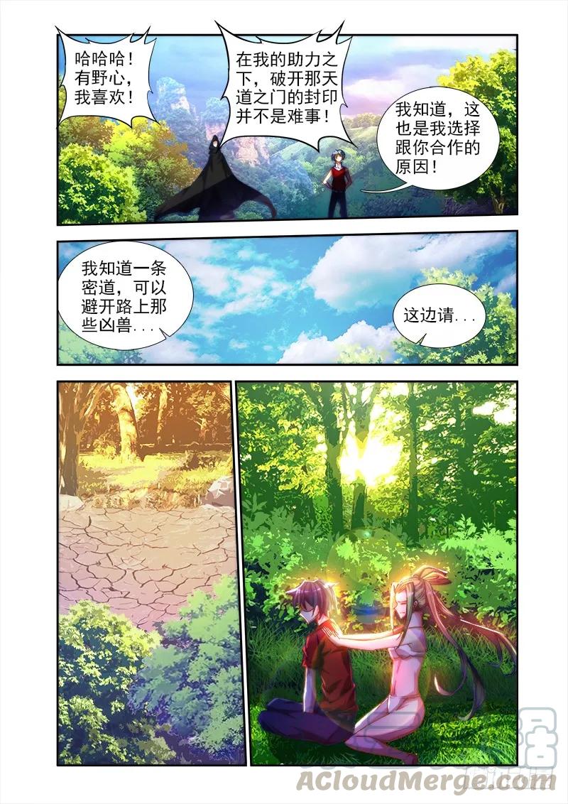 《我的天劫女友》46、天眼族 第10页