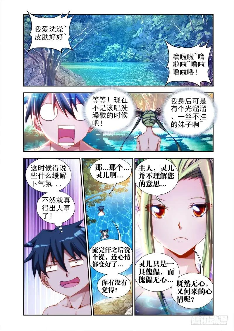 《我的天劫女友》46、天眼族 第2页