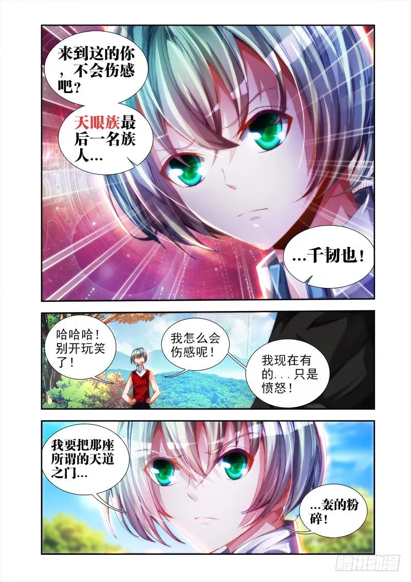 《我的天劫女友》46、天眼族 第9页