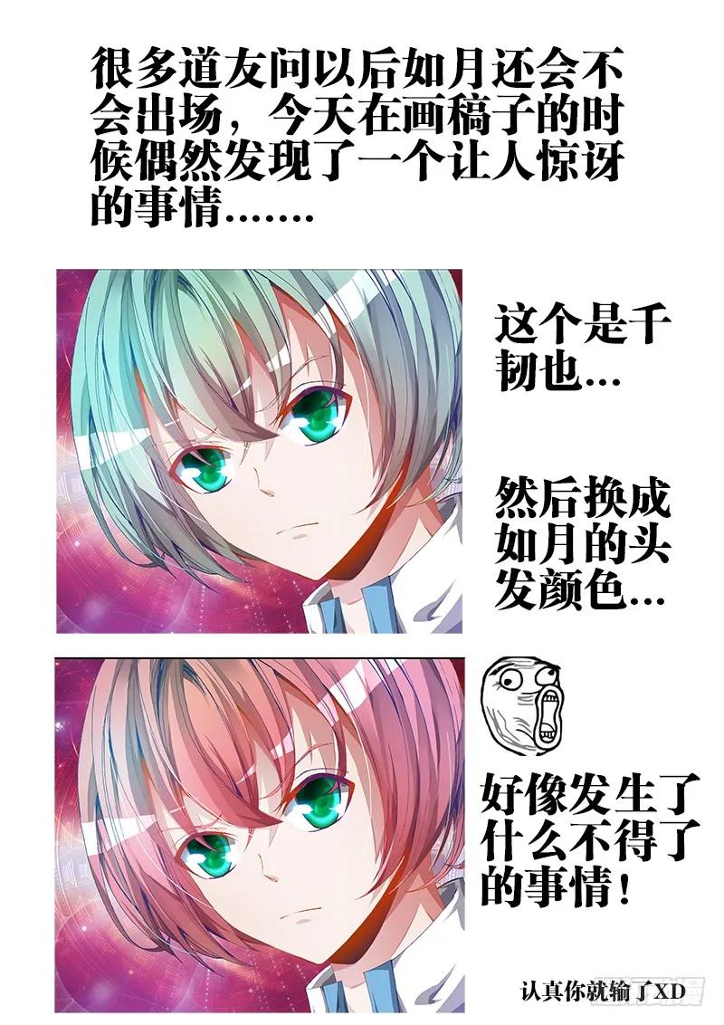 《我的天劫女友》46、天眼族 第15页