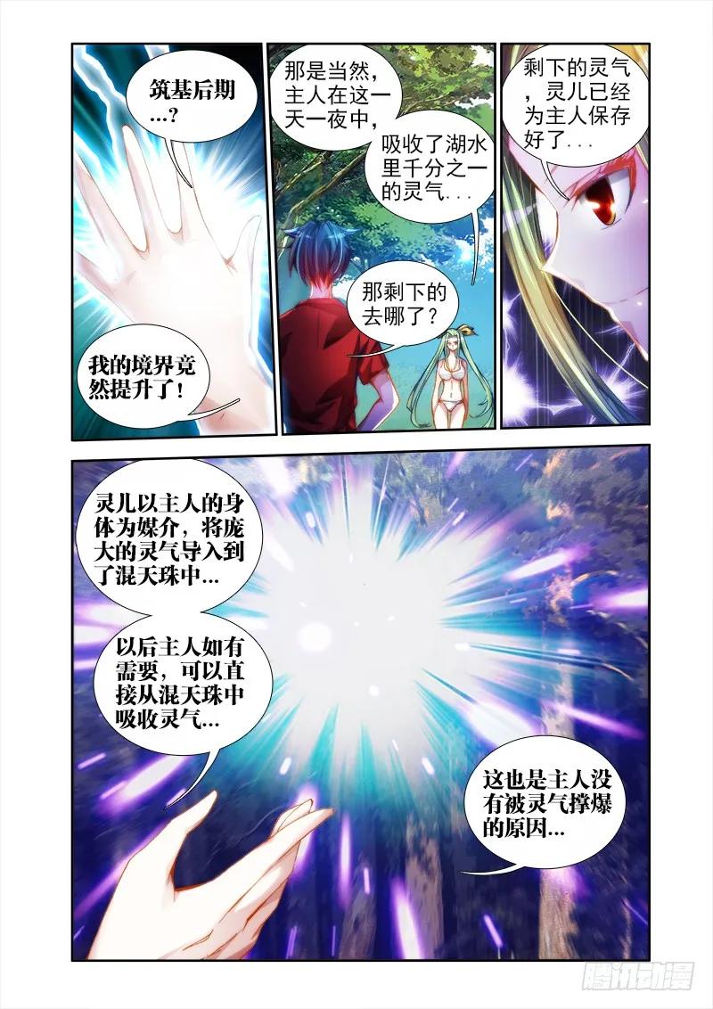 《我的天劫女友》46、天眼族 第12页