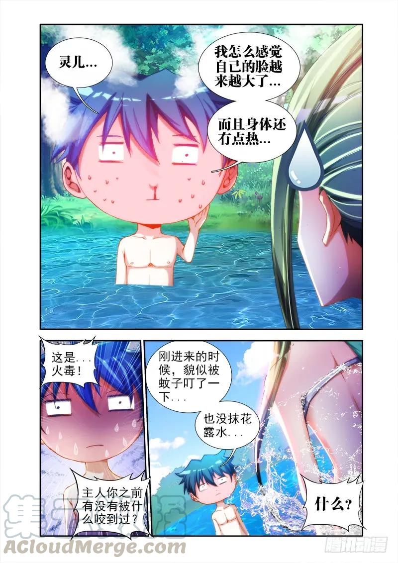 《我的天劫女友》46、天眼族 第4页