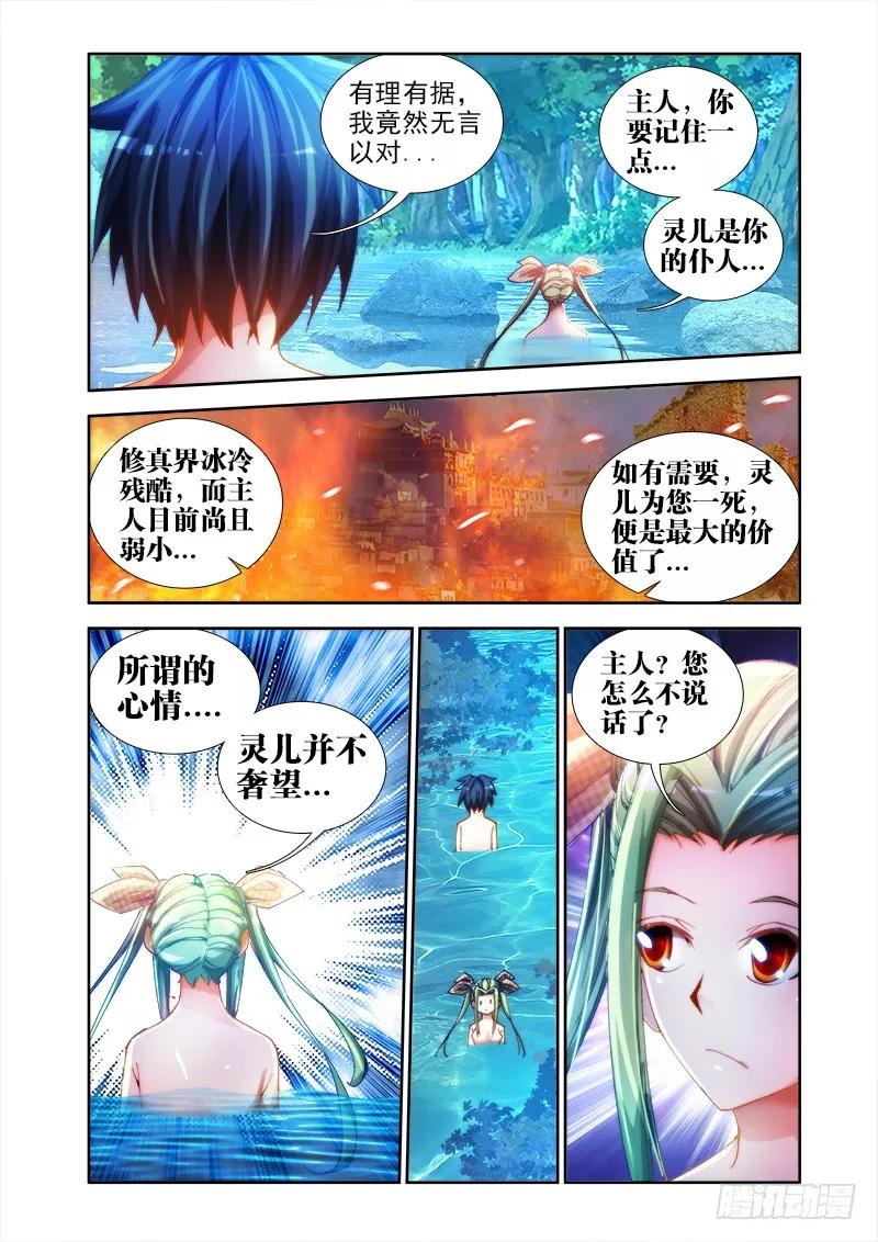 《我的天劫女友》46、天眼族 第3页
