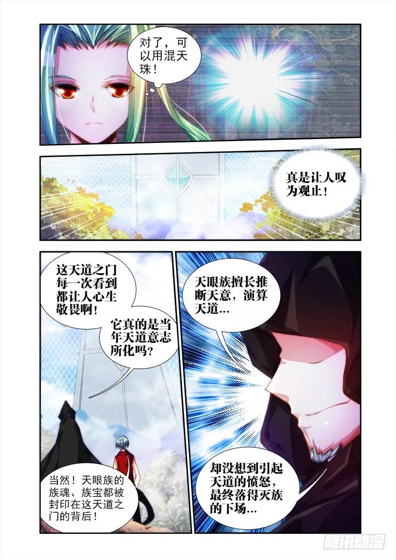《我的天劫女友》46、天眼族 第8页