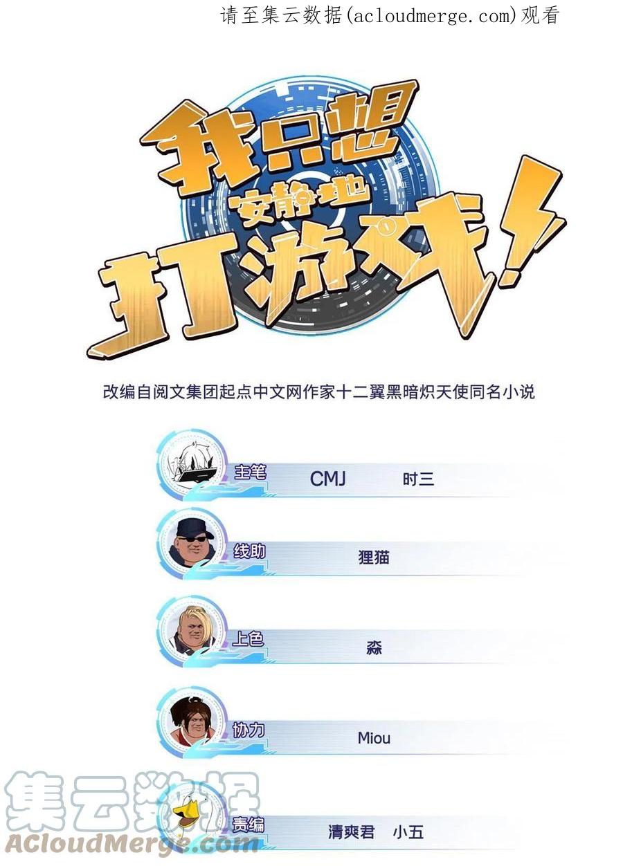 我只想安静地打游戏 45 围攻佛心莲 第1页