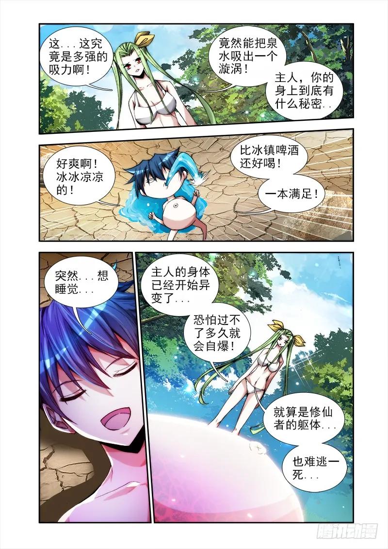 《我的天劫女友》46、天眼族 第6页