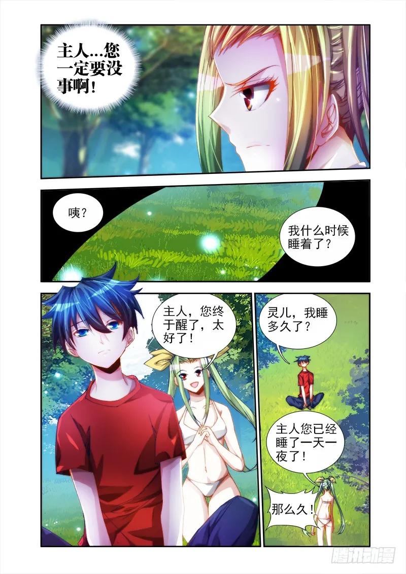 《我的天劫女友》46、天眼族 第11页