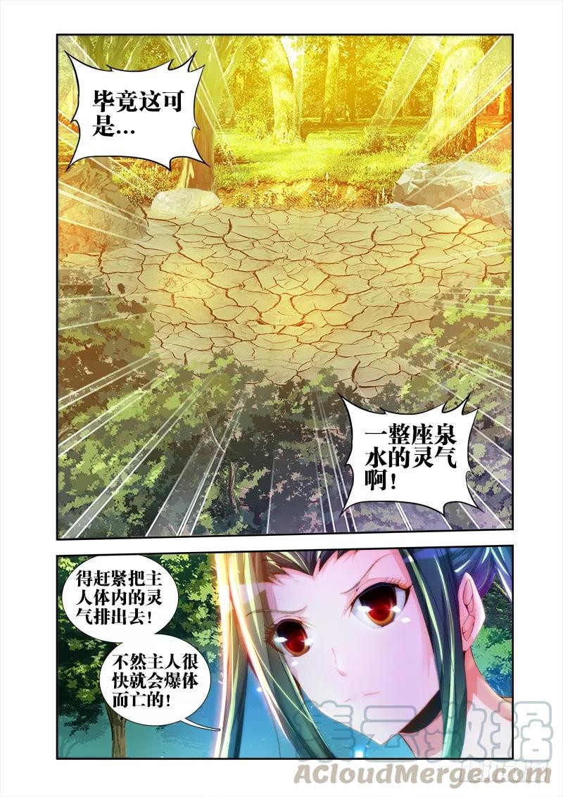 《我的天劫女友》46、天眼族 第7页