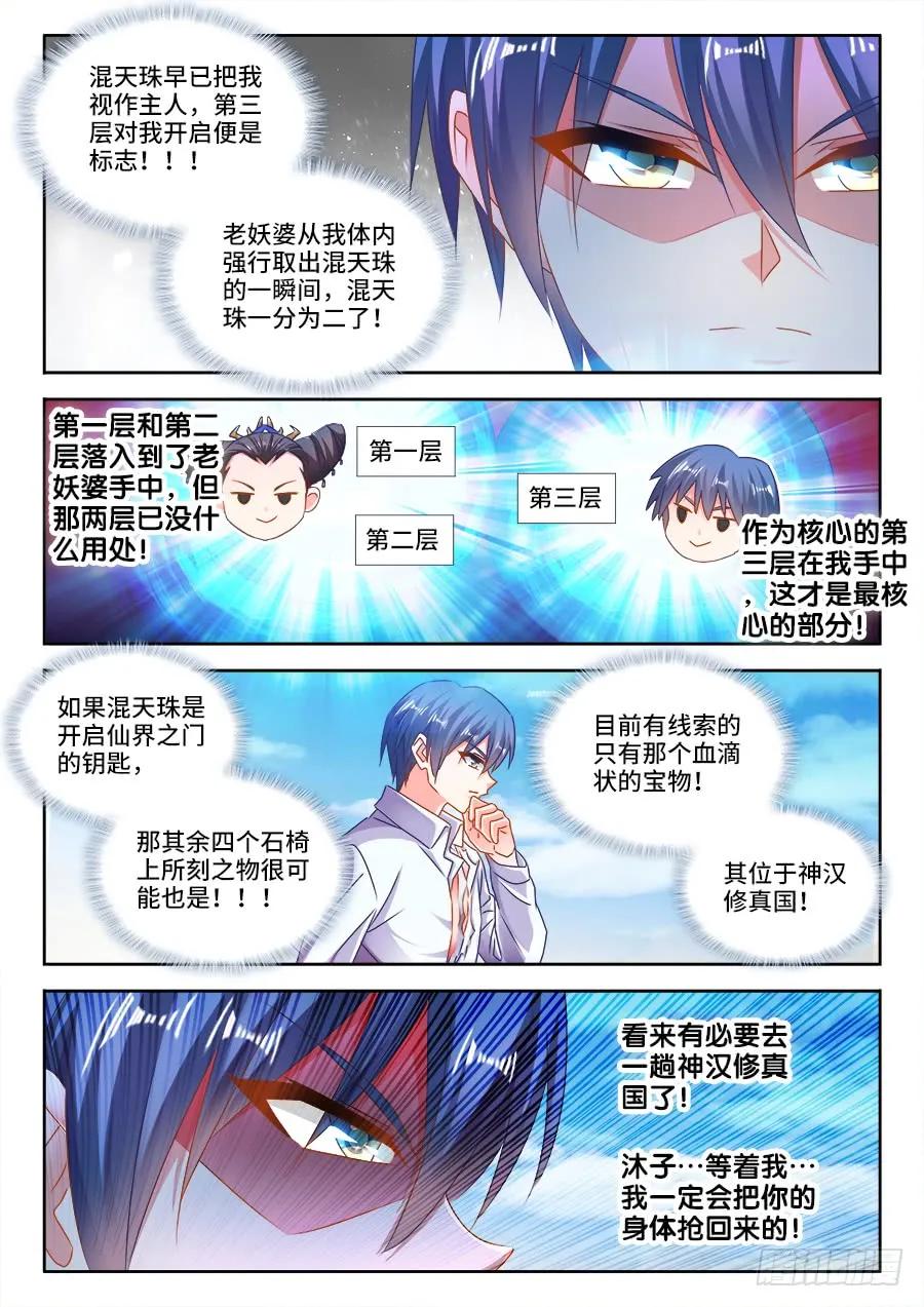 《我的天劫女友》469、天尊遗产 第10页