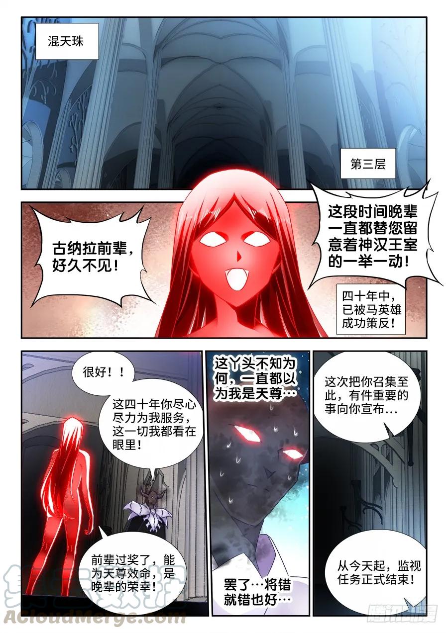 《我的天劫女友》469、天尊遗产 第11页