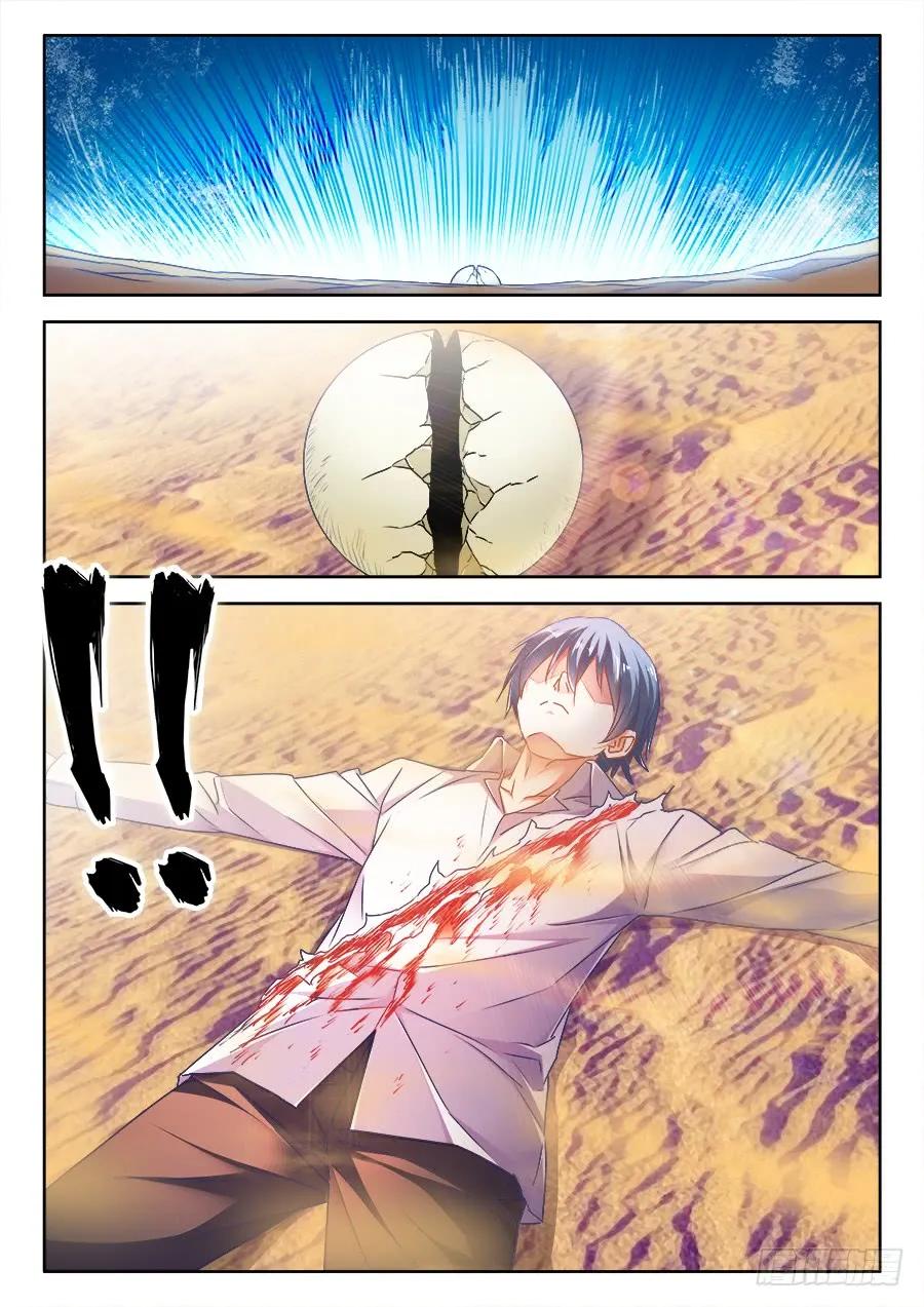 《我的天劫女友》469、天尊遗产 第6页