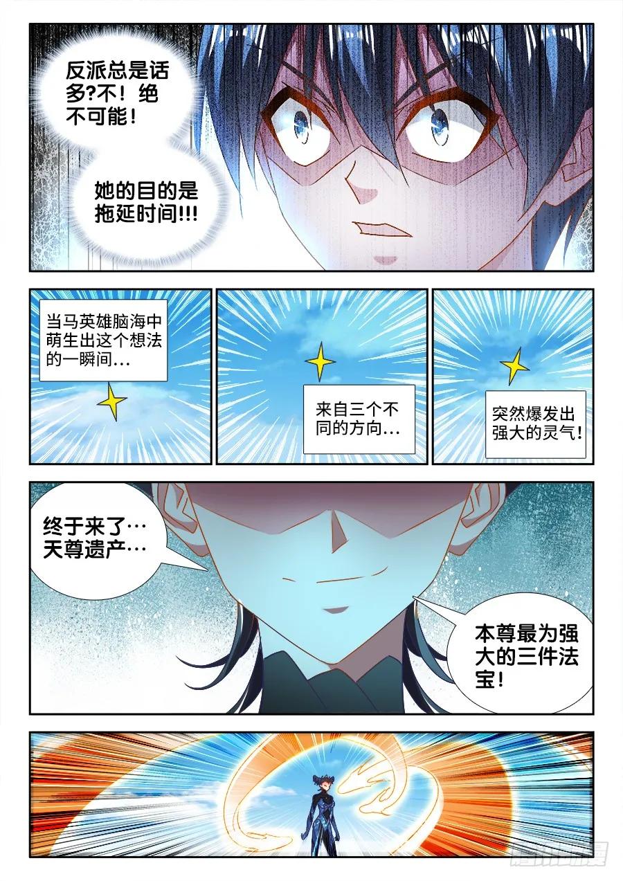 《我的天劫女友》469、天尊遗产 第2页