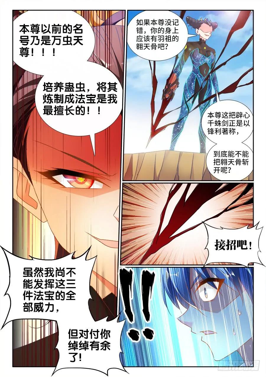 《我的天劫女友》469、天尊遗产 第4页