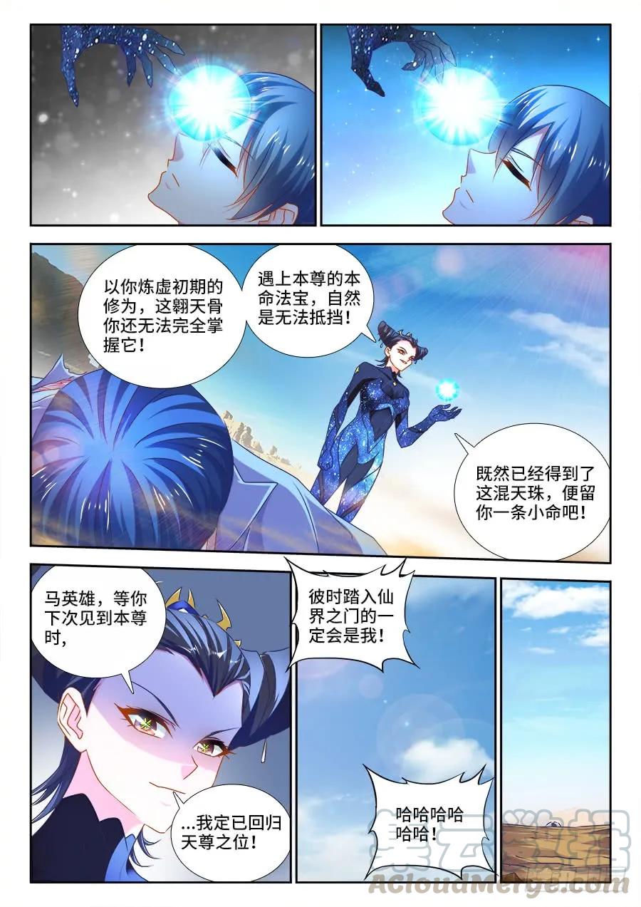 《我的天劫女友》469、天尊遗产 第7页
