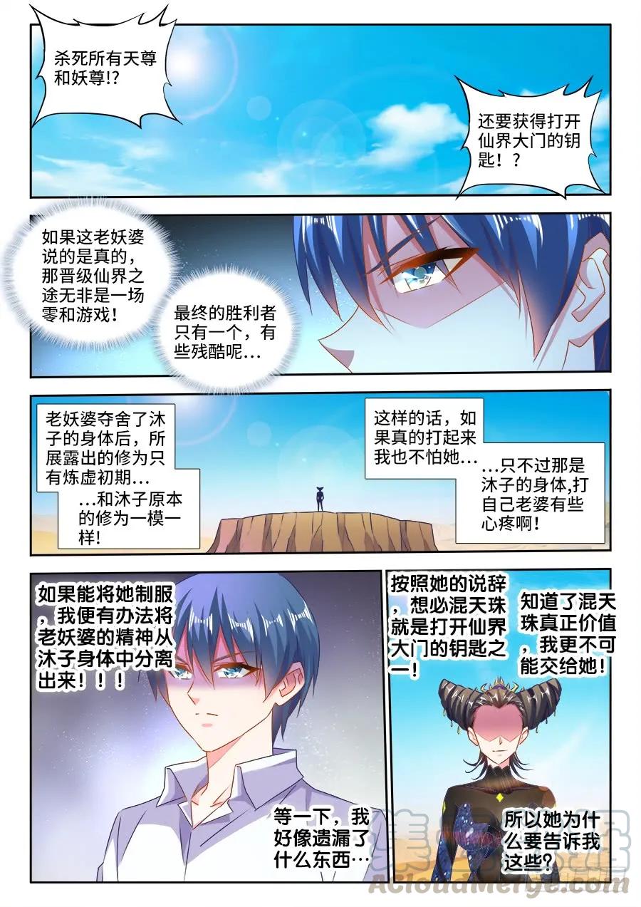《我的天劫女友》469、天尊遗产 第1页