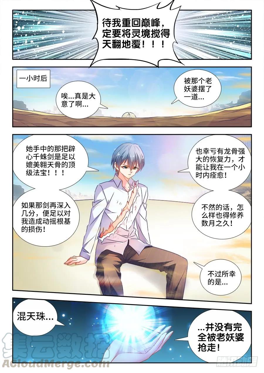 《我的天劫女友》469、天尊遗产 第9页