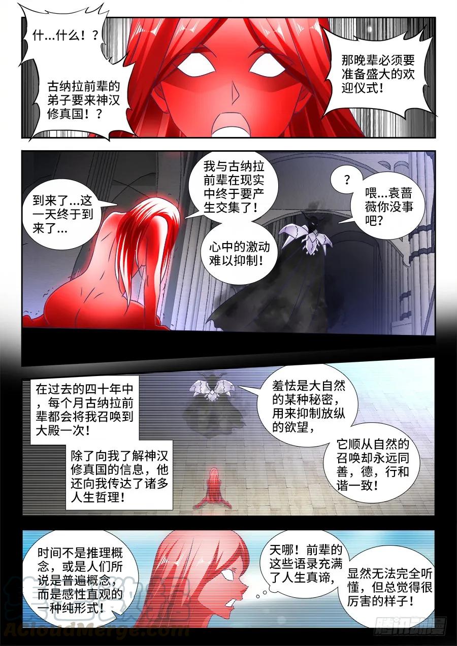 《我的天劫女友》470、洗脑 第1页